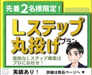 2名様限定！公式LINE・Lステップ構築代行します LINEを使って売上、集客をアップさせたい方におすすめ！ イメージ1