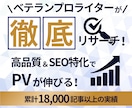 残1/価格破壊！SEO記事10本セットを執筆します 2円/文字で競合を圧倒する低価格でベテランだけが執筆します！ イメージ3