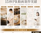 SNS用リール・15秒PR動画を制作します 写真からリール・TikTok・ショート用の縦型PR動画を制作 イメージ9