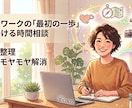 お試し20分〜サクッと体験でお悩みをご相談できます モヤモヤをストップ！本格セッションの前にご体験ができます イメージ1