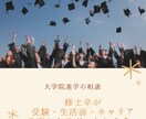理系大学院入試・進学の相談乗ります 文系から理系の大学院に進学した修士卒 イメージ1