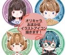 かわいいSNS用アイコン描きます ご自身のオリキャラ、おまかせ承ります！ イメージ1