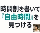 時間割であなたの時間を増やします 義務感を手放して「わたし時間」を増やす時間管理術 イメージ1