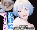 可愛いSNSアイコン作成します あなた専用のオリジナルアイコン制作します イメージ1
