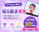 テスター募集　切り抜き動画を30%OFFで承ります 【5名様限定】実績公開OK限定 イメージ1