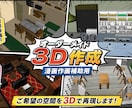 オーダーメイド3D制作します 漫画背景、3Dで時短＆高品質！ イメージ1
