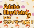 イラストレーターでロゴやフライヤーを制作します 意図が伝わるデザインを心がけています！ イメージ1