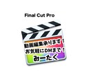 動画編集承ります 想像以上を目指します！お気軽にお問い合わせ下さい！ イメージ1