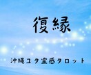 霊視タロット❤忘れられない人とのこれからを占います 片思い・復縁・ツインレイ・未来・霊感・霊視・タロット イメージ1