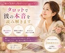 彼の気持ちが分からない｜タロットで本音と未来みます 「どう思ってるの？」 その答え、カードが教えてくれています イメージ1