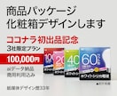 化粧箱や商品パッケージ・箱をデザインします 色展開3案・修正・印刷用aiデータ納品込みの安心プランです イメージ1