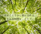 今話したい──　カウンセラーがお聴きします あなたの言葉が見えてくるまで伴走します。 イメージ6
