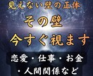 至高霊視鑑定｜見えない壁壊し運命変えますます 「努力してるのに報われない」その壁、今壊します イメージ1
