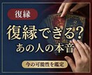 復縁の可能性と今後の流れを丁寧に鑑定します あなたの想いに寄り添いながら、今の状況を読み解きます。 イメージ1