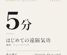 5分の遠隔気功をお試しでお届けします 『現代気功術』著者本人が施術。購入後のご連絡は不要です イメージ1