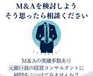 M&Aに関する疑問へ回答します 大手M&A企業での対応実績などが複数あります。 イメージ1