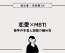 MBTI×恋愛♡彼の性格・本音を解析します 性格タイプから恋愛の悩みを整理します イメージ1