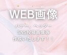 バナー・ヘッダー・SNS投稿画像等作成いたします 集客アップ!パッと目を引く魅力ある画像作成いたします! イメージ1