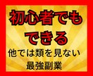 目から鱗の副業！自動収入の為の商材提供を承ります 占い副業メリットも紹介！在宅でも出来る最強副業を紹介します。 イメージ4