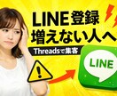 Threadsで公式LINE登録者増やします 【お試し】自社SNSから公式LINE集客をサポートします！ イメージ14