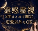 3問まとめて霊視｜気になる疑問を一度に視ます 24h以内♪約1500字♪3つの疑問を一気に♪恋愛以外もOK イメージ5