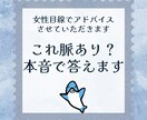 恋愛の相談のります “相手の心理”や“リアルな本音”でお答えします。 イメージ1
