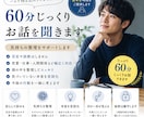 仕事のモヤモヤを言語化します 60分じっくりお話を聞きします イメージ1