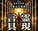 オムニア運勢活性術｜言霊が現実化し願いが叶います 本物の超能力者による鑑定と開運施術であなたの運勢を呼び覚ます イメージ1