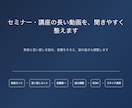 セミナー・講座の長い動画を聞きやすく整えます 無音と言い直しを詰め、音量をそろえ、速さも調整します イメージ1