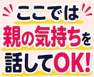 不登校・子育ての悩みや親御さんのお話を聴きます 不登校を経験した母です☆愚痴や不安も気軽にお話しください イメージ4