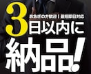 3日以内にロゴ納品します とにかく早く、ロゴが欲しい方へ！お急ぎの方歓迎・最短即日対応 イメージ1
