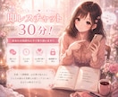 即レスチャット30分します その時の貴方だけ30分お渡しします*ˊᵕˋ* イメージ1