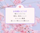 悩みも、雑談も。秘密の相談相手になります うまく言葉に出来なくても大丈夫。気軽に話してください。 イメージ4