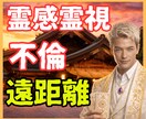 遠距離で不安な夜に【不倫・浮気】彼の本心を視ます 【不倫】会えない時間が怖いあなたへ｜二人の未来を鑑定します イメージ1