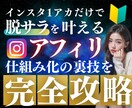 インスタアフィリ×仕組み化マネタイズを暴露します ✅ラスト3部！キャンペーン中！売り切れ御免。 イメージ1