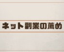 スマホで収益を得られる方法教えます 何をすればいいか分からない方向け！ イメージ1