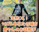 カメラオフでお得！日本一周の旅人がお話を聞きます 通常の電話相談よりお得！どんなお話も優しく伺います イメージ1