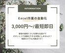 Excel業務をPython・マクロで自動化します 面倒な集計・転記・チェックを一発処理 イメージ1