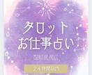 働き方で悩んでませんか？タロット×数秘術で占います …転職、仕事の向き不向き、人間関係など寄り添います。 イメージ1