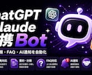 APIを活用したBotを制作します AI要約・自動返信・データ分析をBotで自動化 イメージ1