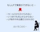 SNSから自然と引き寄せるLPを執筆します 共感コピー × セールス導線で“伝わるLP”を作成します イメージ5