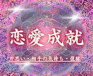 彼の気持ち、彼との今後について鑑定します 恋愛 片思い 復縁 結婚 恋愛運 縁結び イメージ1