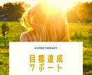 潜在意識の力であなたの目標達成を継続サポートします ⭐30日間完全プログラム｜30日間サービス保証付き イメージ1