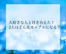 結婚できる？2人の縁の深さをプロ占い師が鑑定します ２人の相性、結婚のご縁があるか、視ます イメージ7