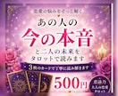 あの人の本音と二人の未来をタロットで読みます 言葉にしないあの人の想いを、そっと読み解きます イメージ2