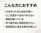 LP構造診断｜反応が悪い原因と直す順番を示します 売れないLPを構造診断し最短で効く改善優先順位を提示します イメージ4
