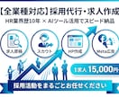 大きく反響率の変わる求人に刷新します 求人票作成代行～Web集客、HP作成まで幅広く対応します。 イメージ2