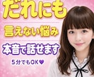 恋愛・不倫・離婚の悩みを整理します 眠れない夜も安心して話せる心の相談室 イメージ6