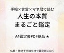人生の本質 まるごと鑑定　お悩みすっきりします 人生の本質 まるごと鑑定　手相×言霊×マヤ暦で読みとく イメージ1
