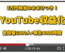 登録者1000人＆再生時間4000時間を拡散します Youtubeチャンネルを収益化へと導きます イメージ1